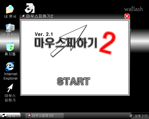 윈도우즈 클래식 게임 화면 1