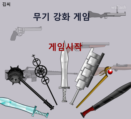 무기 강화하기 게임 게임 화면 1