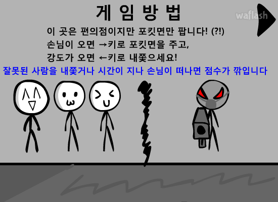 손님사투 게임 화면 3