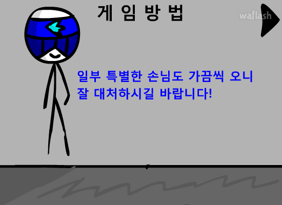 손님사투 게임 화면 4