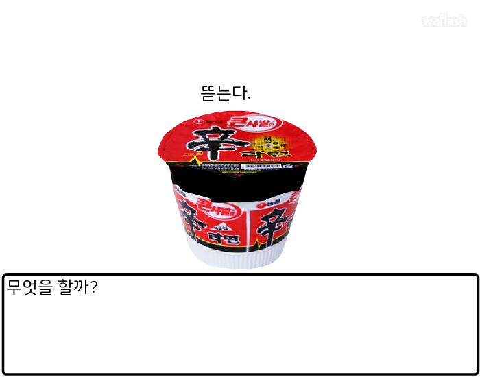 컵라면 끓이기 게임 화면 2