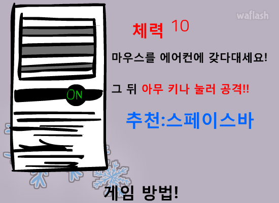 추위사투 게임 화면 2