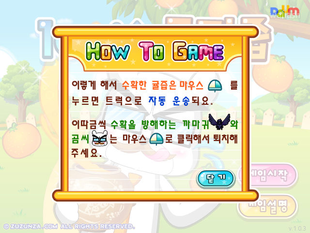 100% 귤과즙 - 다음플래시게임 게임 화면 2