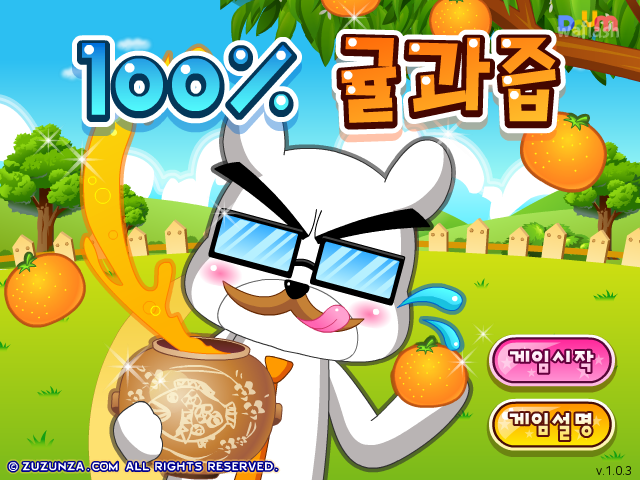 100% 귤과즙 - 다음플래시게임 게임 화면 3