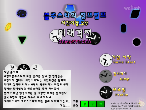 블루스타의 점프점프 시간여행 2부 - 미래격전 게임 화면 1