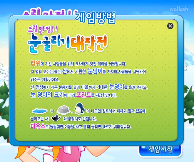 스릴만점 눈굴리기 대작전 (중급) - 쥬니버 동물농장 게임 화면 1
