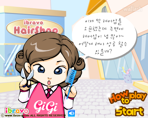 아이부라보 - 헤어샵 게임 화면 1