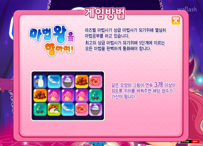 마법왕을 향하여 (초급) - 쥬니버 동물농장 게임 화면 1