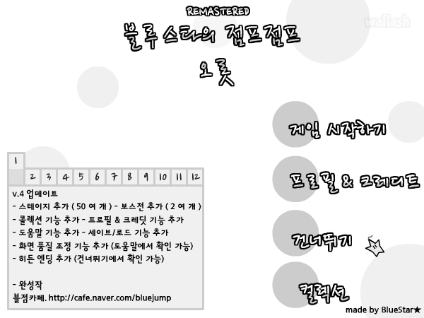 블루스타의 점프점프 오롯 편 게임 화면 1