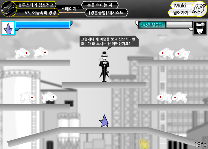블루스타의 점프점프 뇌제의 일곱 제후 1부 - 악령 편 게임 화면 2