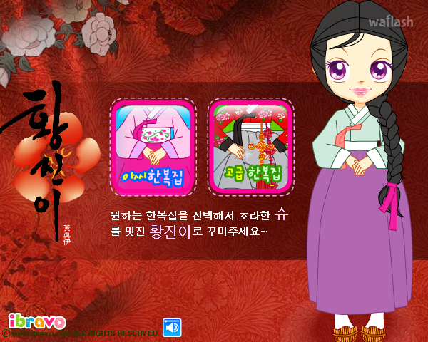 슈의 황진이 한복 - 슈게임 게임 화면 1