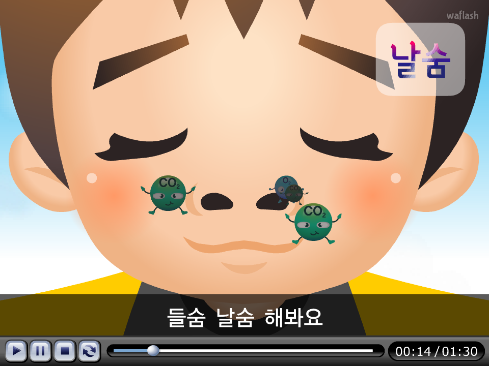 LG사이언스랜드 과학송 - 호흡송 게임 화면 2
