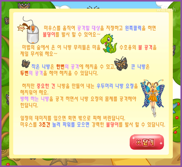 거대나방막기 - 쥬니버 동물농장 게임 화면 1