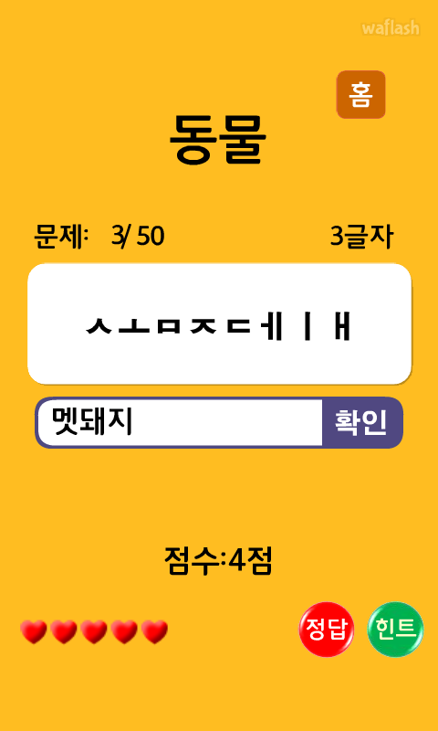 단어추리 동물편 게임 화면 2