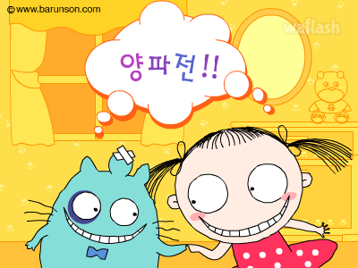 양파전 만들기 게임 화면 1