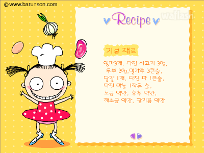 양파전 만들기 게임 화면 2