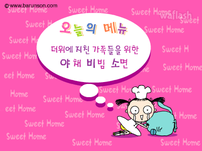 야채 비빔 소면 만들기 게임 화면 1