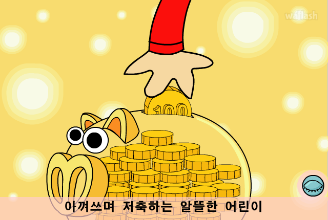 동요 - 저금통 게임 화면 2