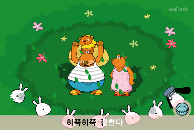 동요 - 곰 세마리 게임 화면 2