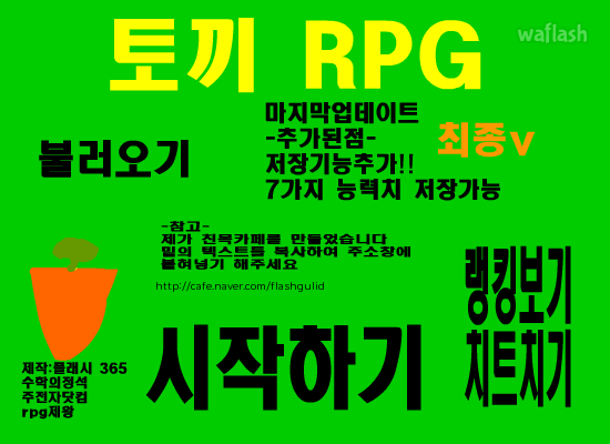 토끼RPG 게임 화면 1