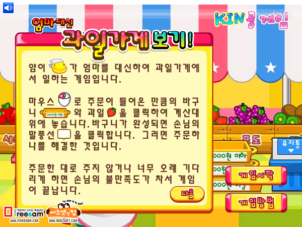 KIN공게임 - 엄마대신 과일가게보기 게임 화면 3