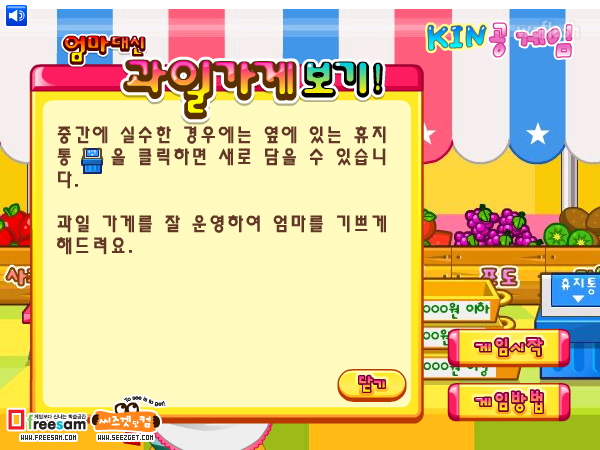 KIN공게임 - 엄마대신 과일가게보기 게임 화면 4