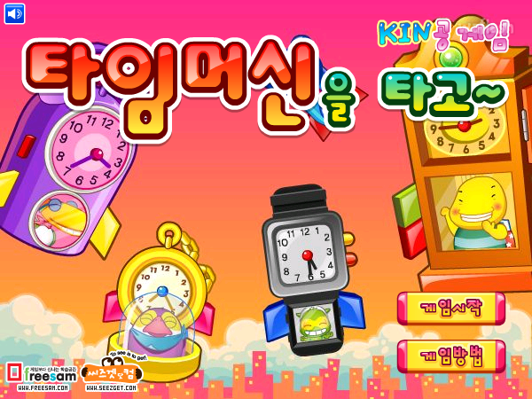 KIN공게임 - 타임머신을 타고~ 게임 화면 1
