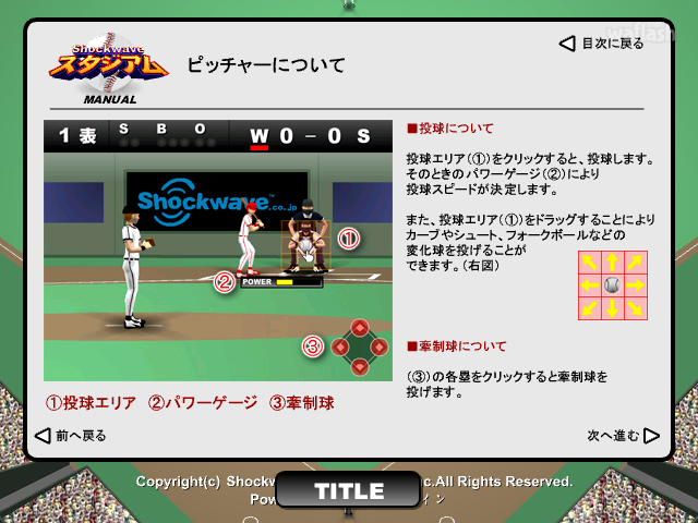 쇼크웨이브 스타디움 (Shockwave Stadium) 게임 화면 3