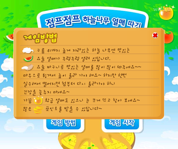 점프점프 하늘나무 열매 따기 (중급)- 쥬니버 동물농장 게임 화면 1