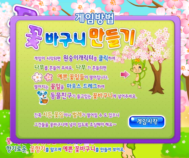 꽃바구니 만들기 (초급) - 쥬니버 동물농장 게임 화면 1